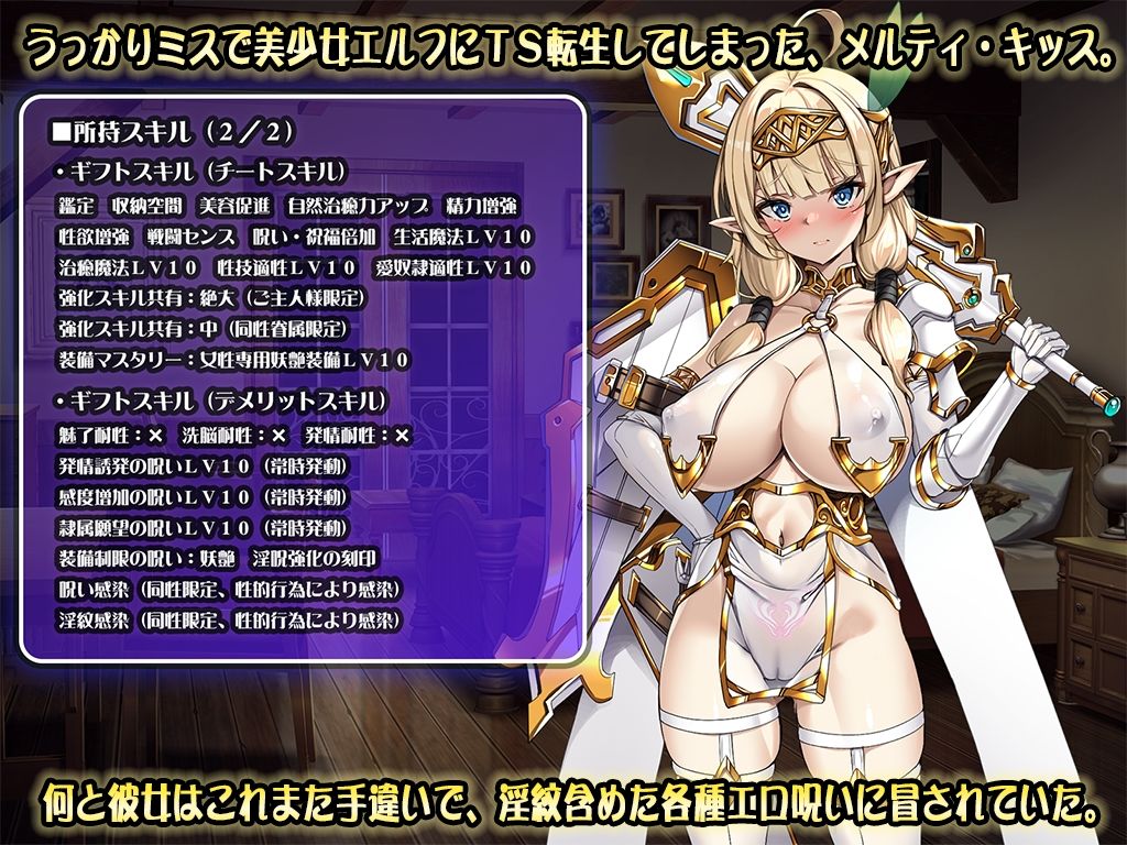 ドスケベエルフTS転生〜間違って美少女ドスケベエルフにTS転生した私の淫紋感染パンデミックハーレム計画〜 - サンプル画像 1