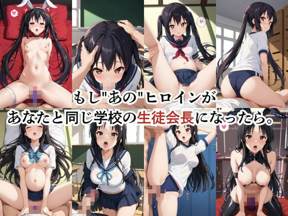 生徒会長も種付けプレスには逆らえません！【中〇梓＆秋〇澪編】 - サンプル画像 1