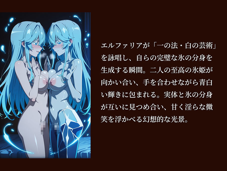 【杖と剣のウィ○トリア】 【エル○ァリア 497枚＋2mp4】 エル○ァリアと氷の分身の重すぎる愛 - サンプル画像 8