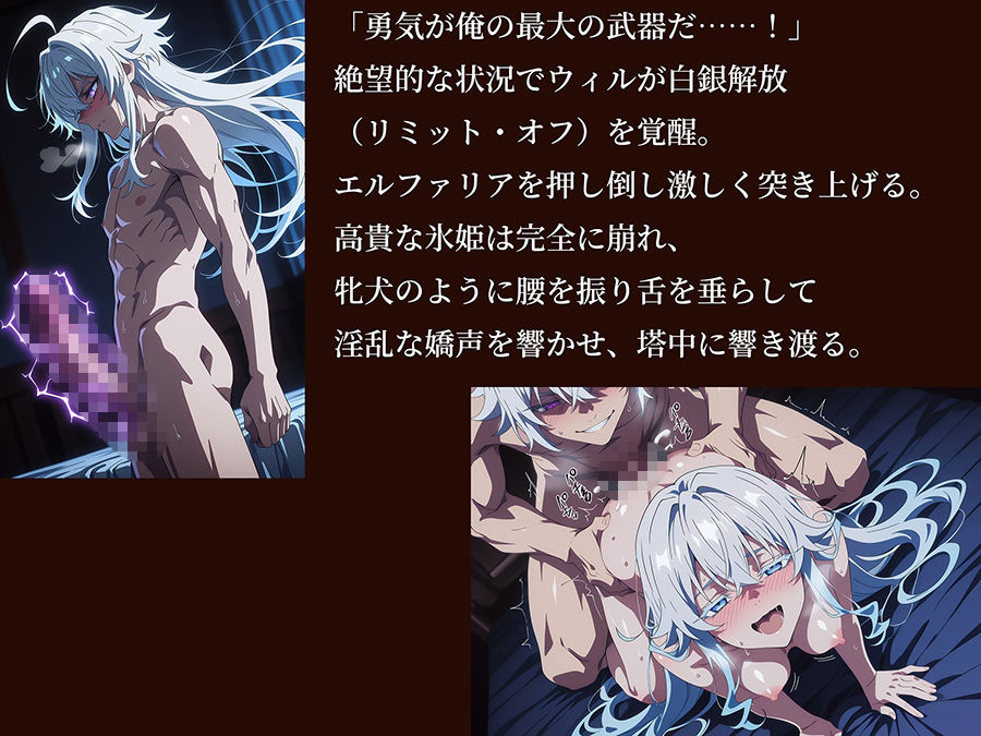 【杖と剣のウィ○トリア】 【エル○ァリア 497枚＋2mp4】 エル○ァリアと氷の分身の重すぎる愛 - サンプル画像 10