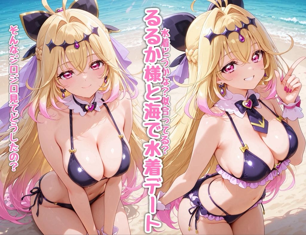 るるか様とご褒美！？サマーバケーション - サンプル画像 1