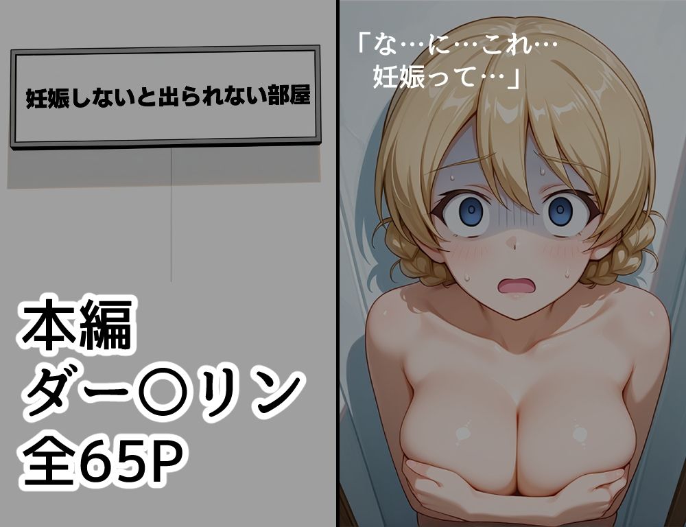 ハメパン〇ァー 〜妊娠しないと出られない部屋〜 - サンプル画像 1