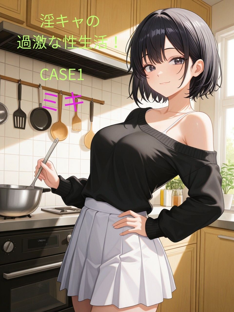 淫キャの過激な性生活！総集編I - サンプル画像 2