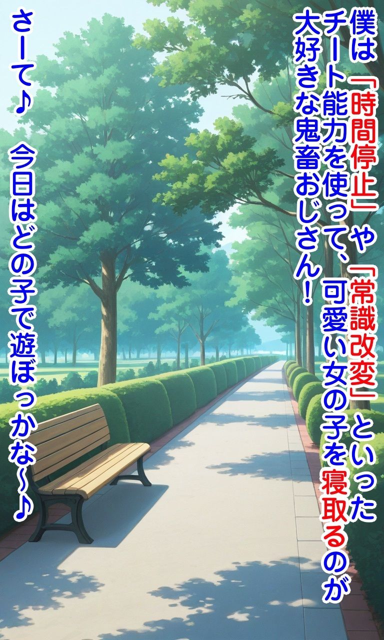 時間停止＆常識改変で寝取り無双 - サンプル画像 1