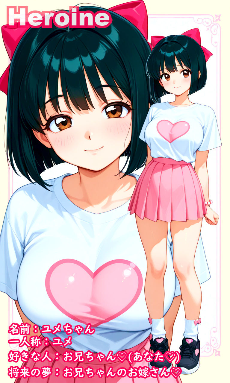 夢かわボブちゃんLOVE！〜おませなあの娘と喧嘩ックス！？仲直りの秘訣は…理解らせックス！？〜 - サンプル画像 1