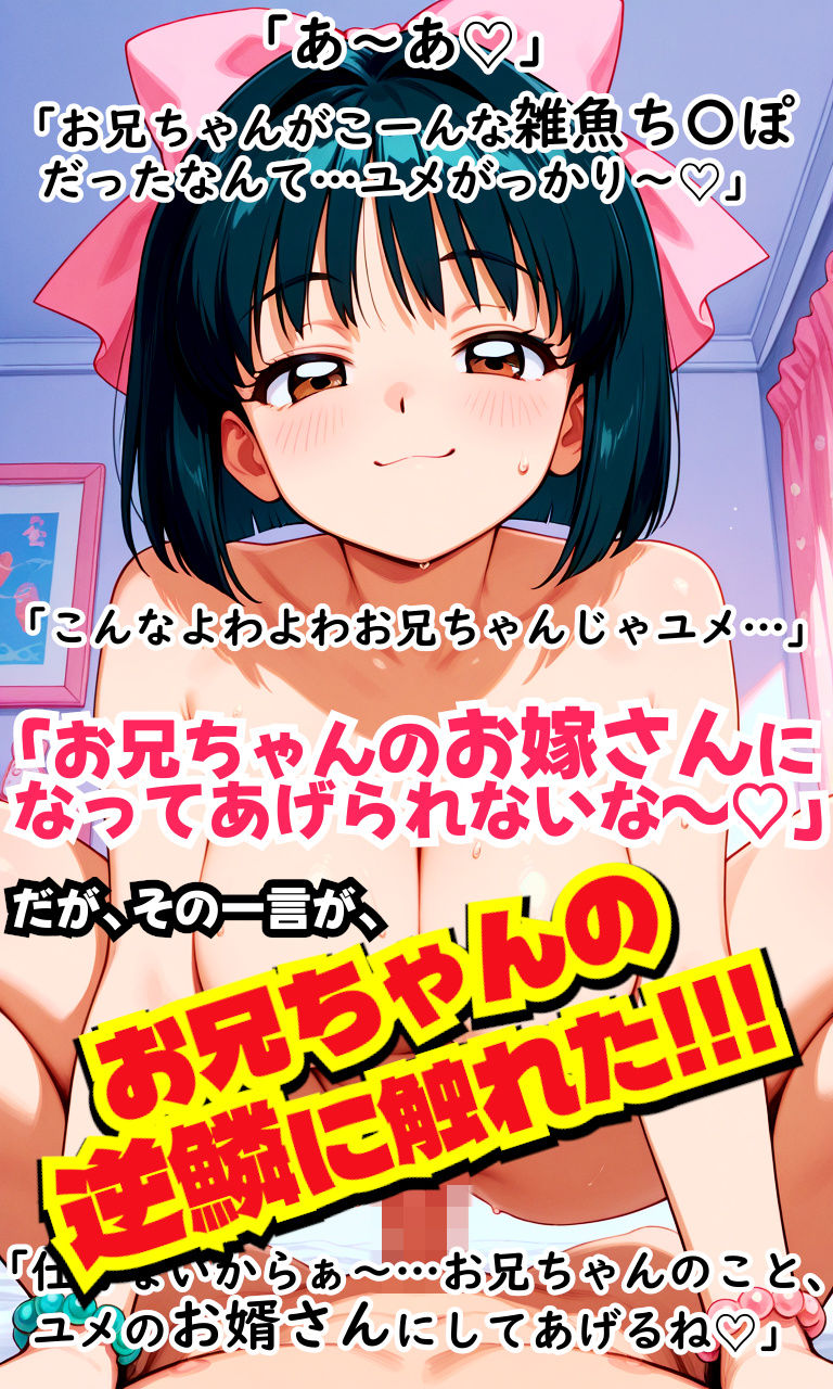 夢かわボブちゃんLOVE！〜おませなあの娘と喧嘩ックス！？仲直りの秘訣は…理解らせックス！？〜 - サンプル画像 6