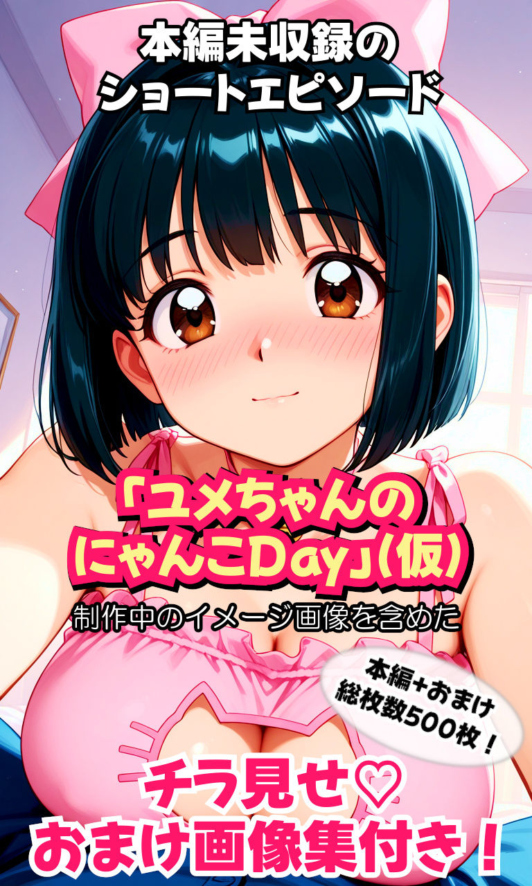 夢かわボブちゃんLOVE！〜おませなあの娘と喧嘩ックス！？仲直りの秘訣は…理解らせックス！？〜 - サンプル画像 10