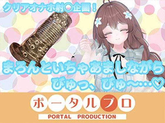 【ChilloutVR】まろんといちゃあましながらおちんぽお射精びゅっびゅ…！  井栗まろん