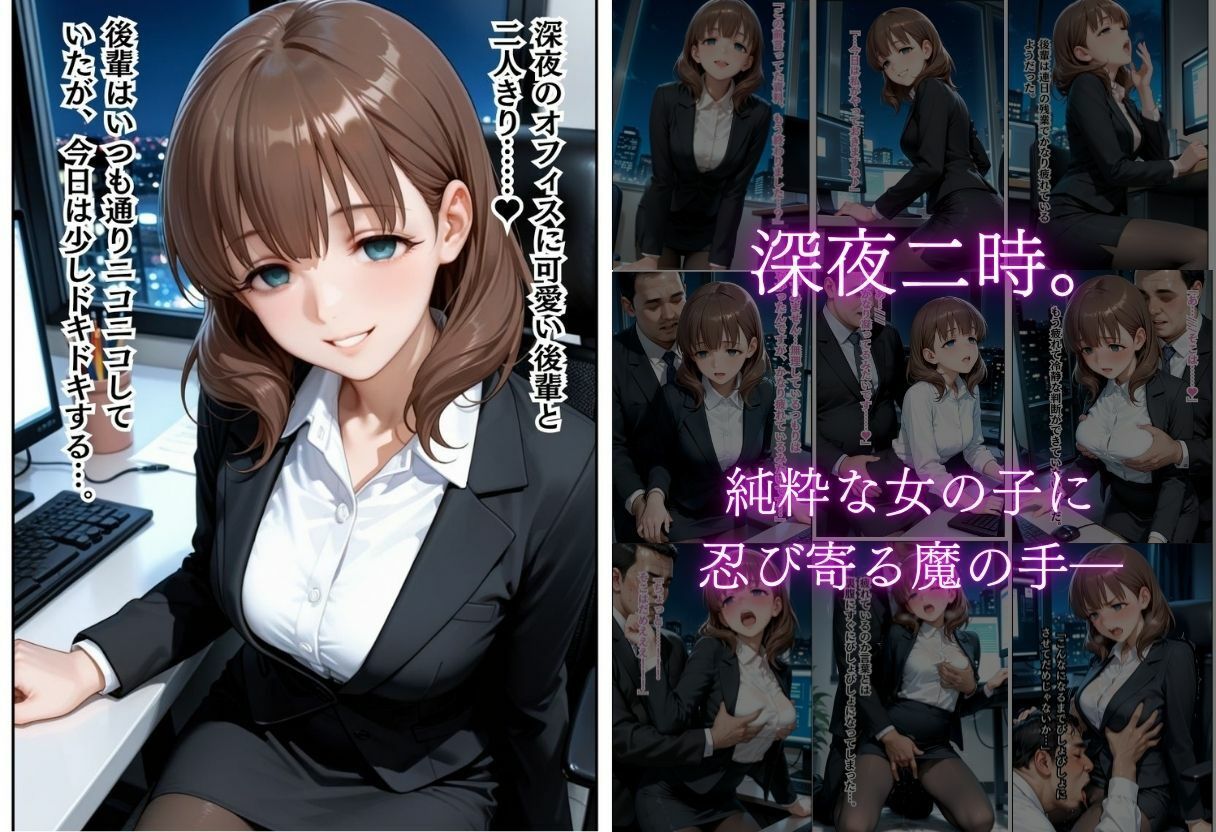 残業OLを夜のオフィスで●す〜先輩の執拗なセクハラから始まる強●絶頂地獄〜 - サンプル画像 3