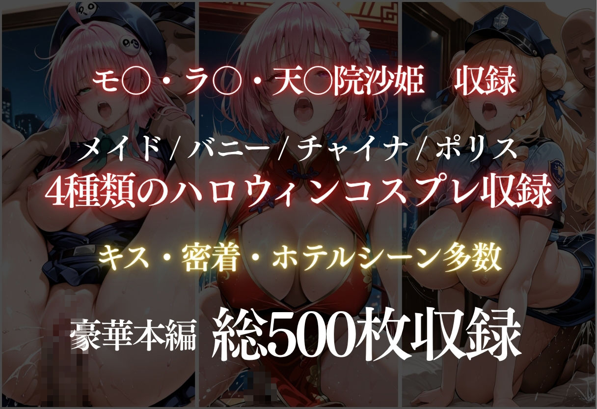 ハロウィンコスプレ発情ハーレム 〜4種類のコスプレで始まる淫らな夜〜 Vol.3 - サンプル画像 10