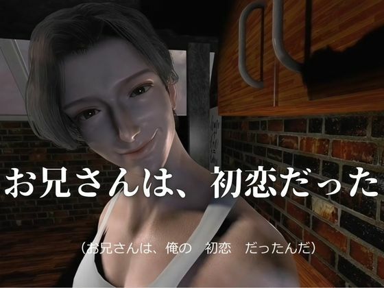 【CV搭載】初恋のお兄さんに、男として見てもらえた夜―僕だけのメスお兄さん ― - サンプル画像 3