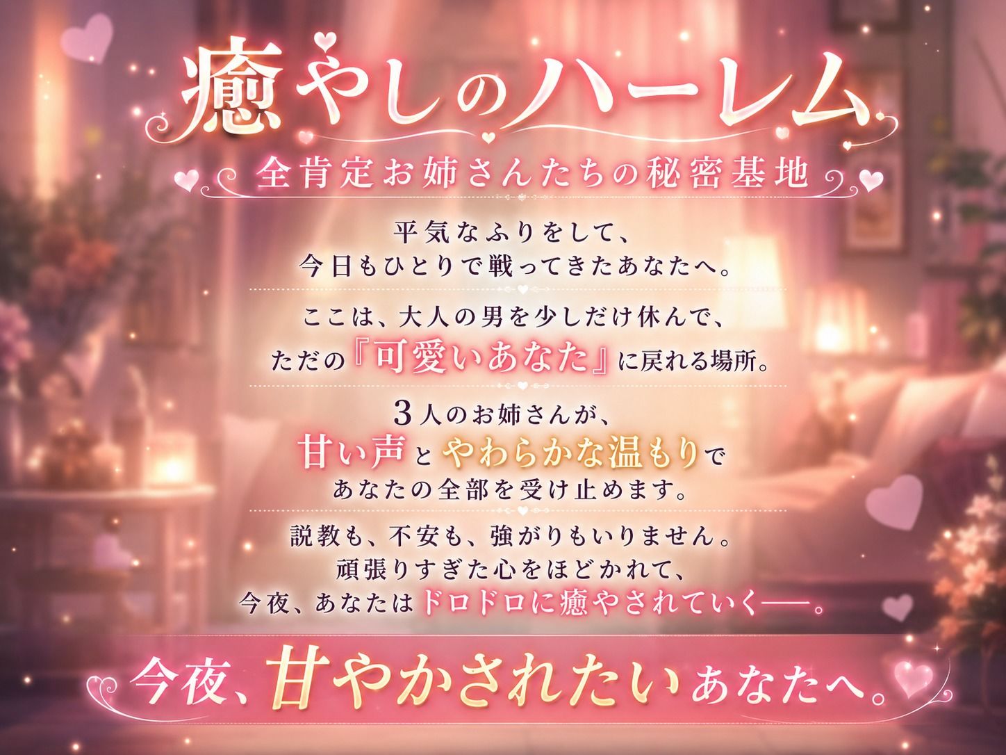 全肯定お姉さんの甘々ご褒美SEX〜毎日頑張るあなたを3人で優しく励ましてあげる♪〜 - サンプル画像 2