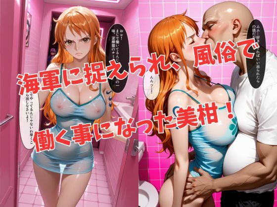 マットDEヘルス〜ワ●ピース・ナ●編〜 - サンプル画像 2
