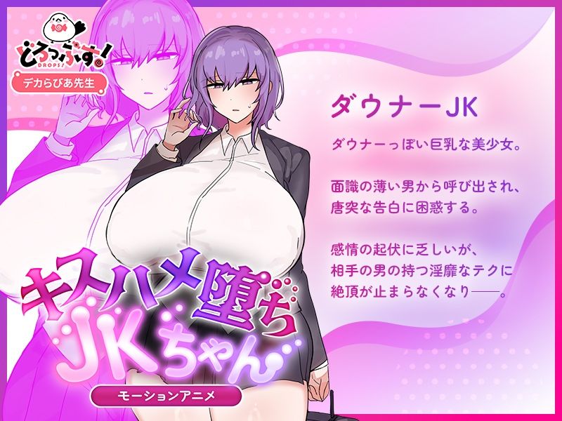 キスハメ堕ちJ〇ちゃん モーションアニメ - サンプル画像 3