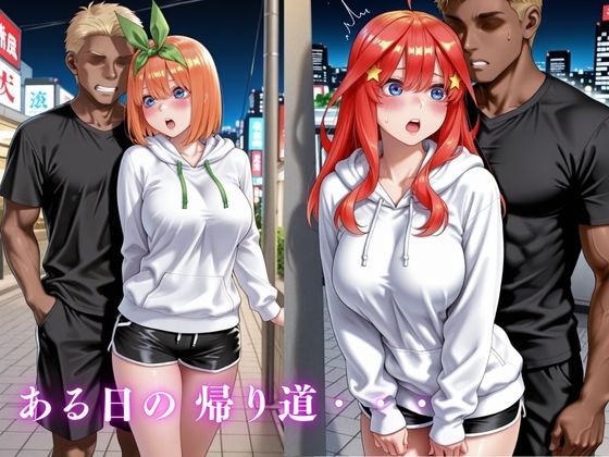 帰り道に寝取られイキまくる - サンプル画像 1