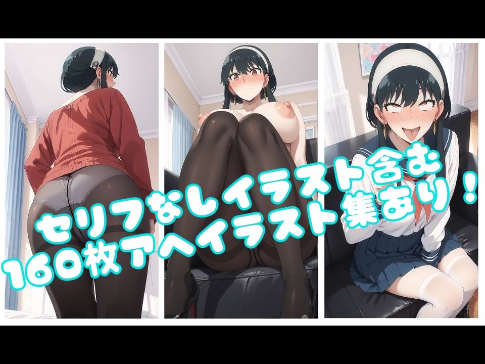 【同人誌】ヨ〇・フォージャーの人妻アヘアヘトレーニング第1話 - サンプル画像 9