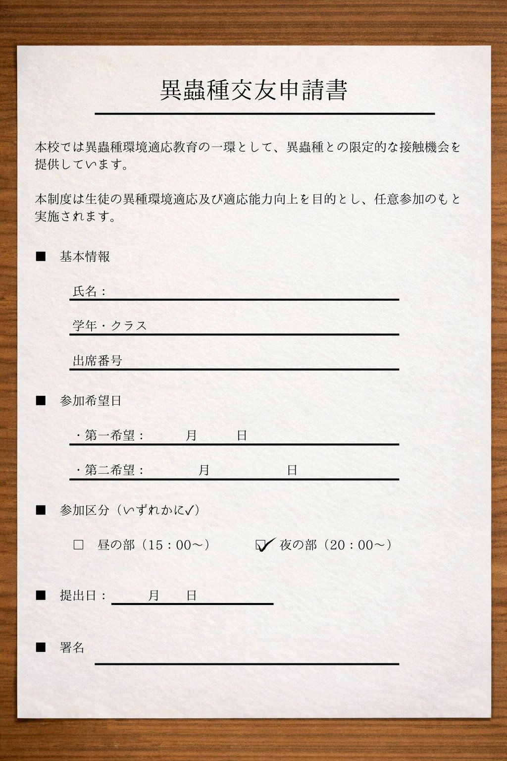 異蟲種交友申請書  夜の部 - サンプル画像 1
