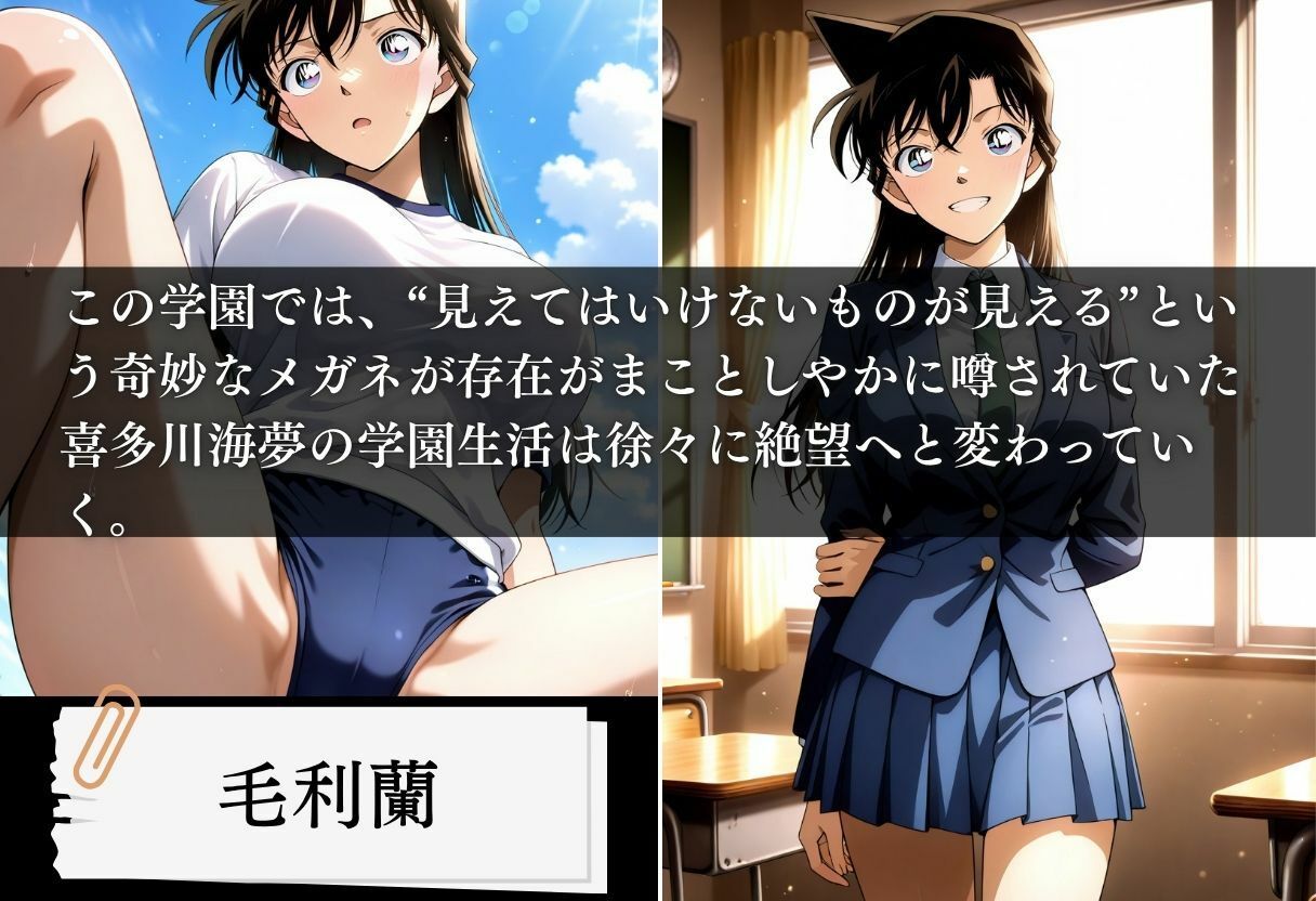 透視学園 ヒロイン妊娠トラブル〜毛利蘭編〜 - サンプル画像 1