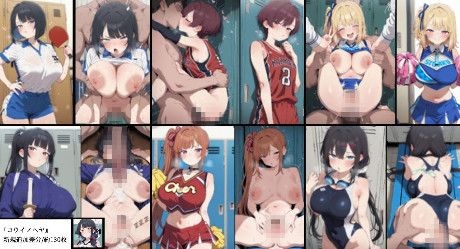 コウイノヘヤ〜運動部の女の子と汗だくエッチ〜 - サンプル画像 10