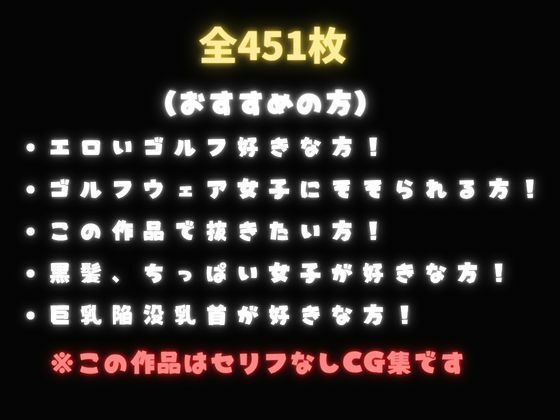 セッたいゴルフ汗だく親子のマ〇コにカップイン（ハート） - サンプル画像 10