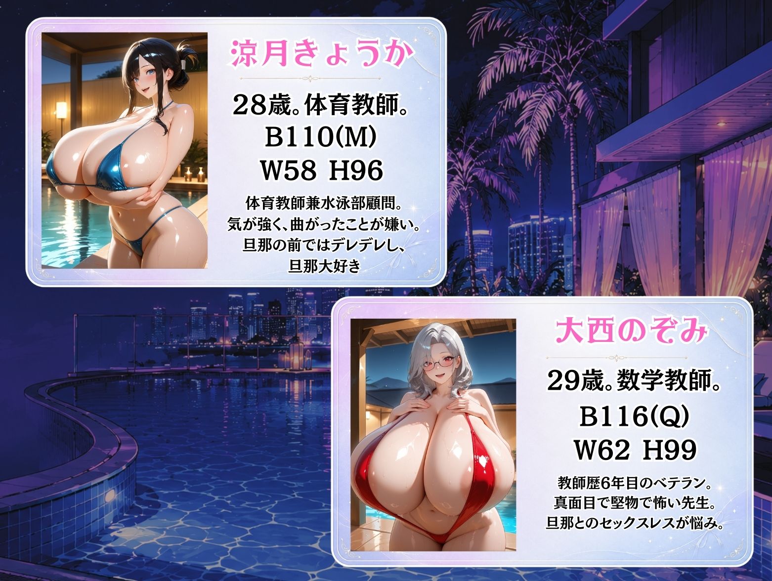 爆乳教師たちの淫らなリゾート休暇 - サンプル画像 5