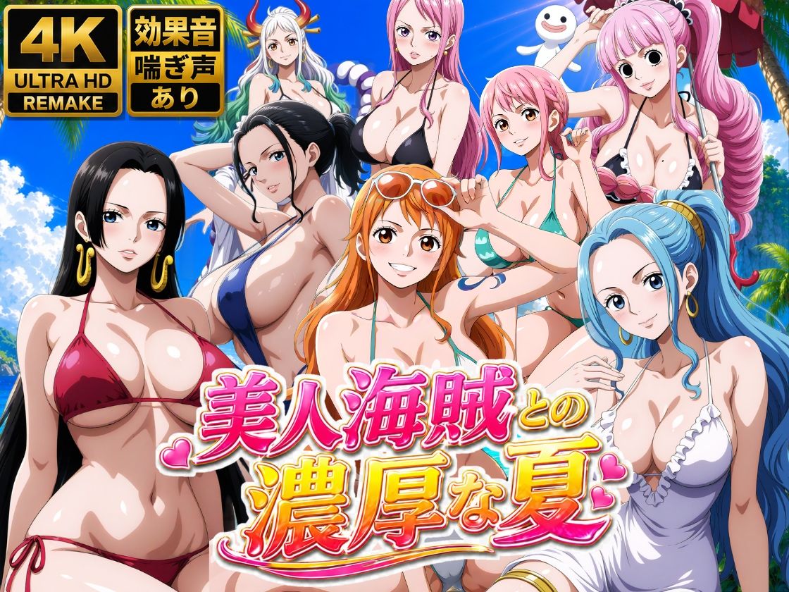 美人海賊との濃厚な夏 - サンプル画像 9