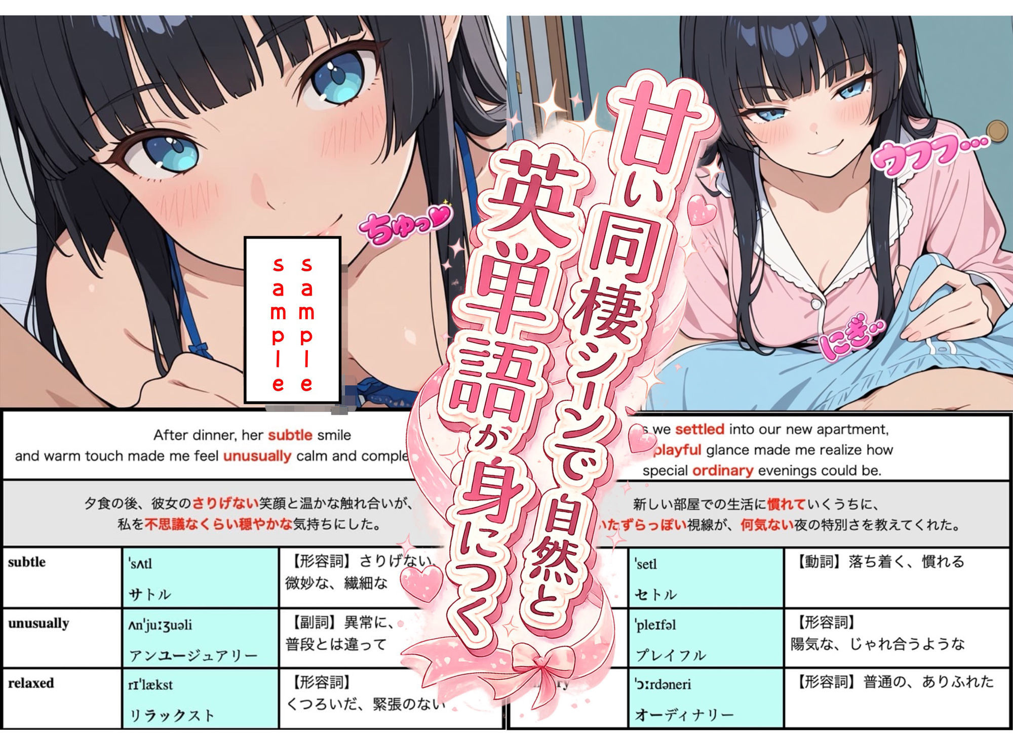 えろ単 えっちな例文で覚える英単語 vol.1 TOEIC600〜700 - サンプル画像 3