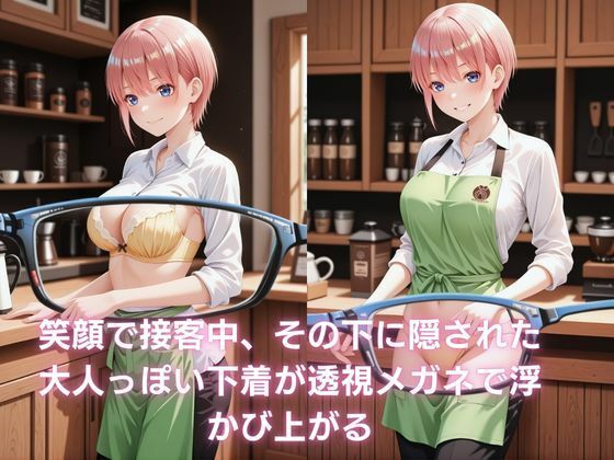 カフェのバイト娘と孕ませ交尾〜一花の淹れる特別な一杯〜五等分の花嫁 - サンプル画像 1