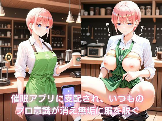 カフェのバイト娘と孕ませ交尾〜一花の淹れる特別な一杯〜五等分の花嫁 - サンプル画像 4