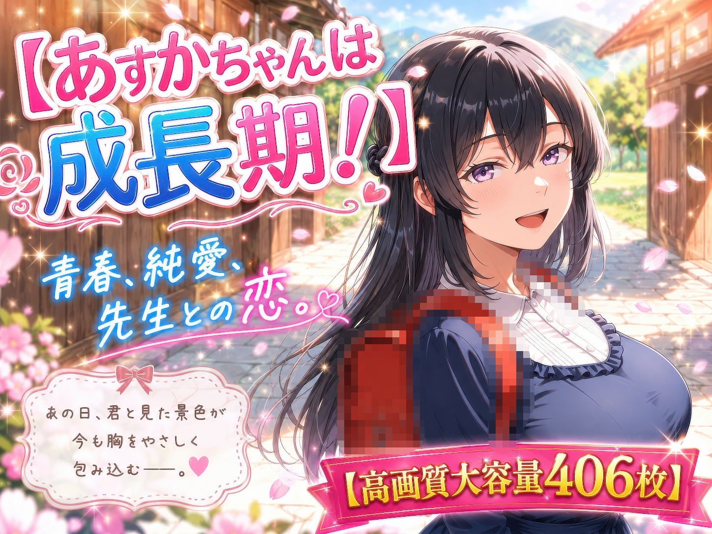 あすかちゃんは成長期！ - サンプル画像 1