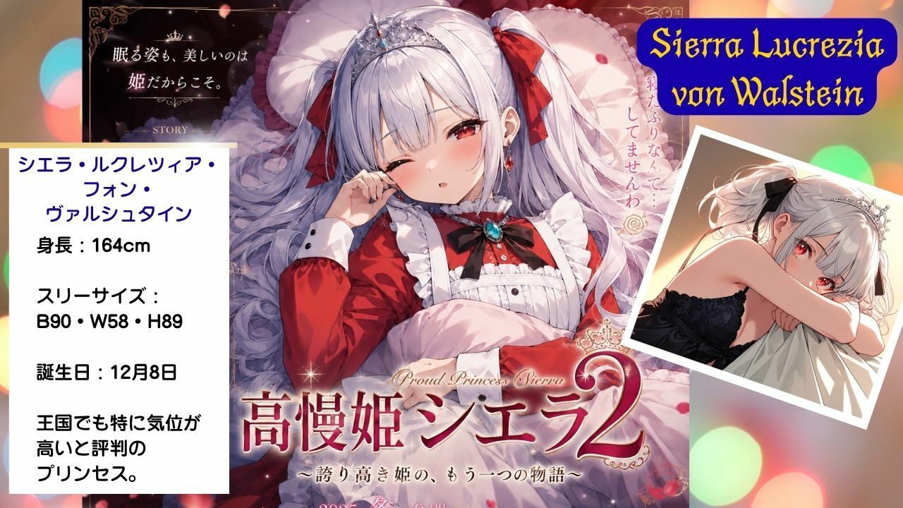 清純プリンセスの裏側  着エロツンデレ交尾  高慢姫シエラ2 私が寝ている間に、優しく犯しなさい！ 〜フリルやパジャマで誘惑。おっぱい揉みしだかれながら薄目を開けるプリンセスナイト〜 - サンプル画像 1