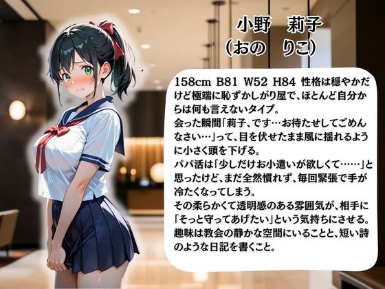 パパ活女子校生の秘密の性交記録No.8 りこ - サンプル画像 1