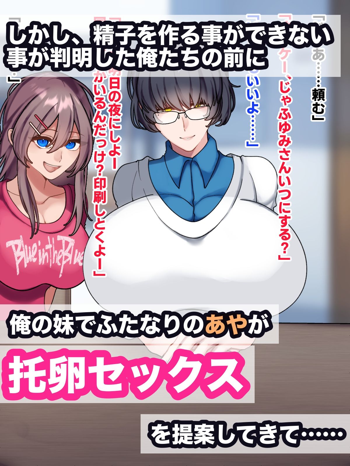 ふたなり妹に最愛の妻を合意托卵させてしまった - サンプル画像 2