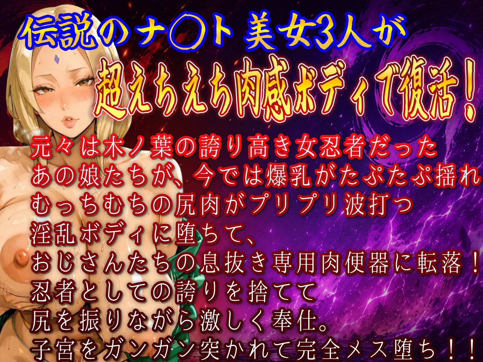 超もっちむち堕ちナ〇ト美女3人 おじさん専用息抜き肉便器セックス - サンプル画像 1