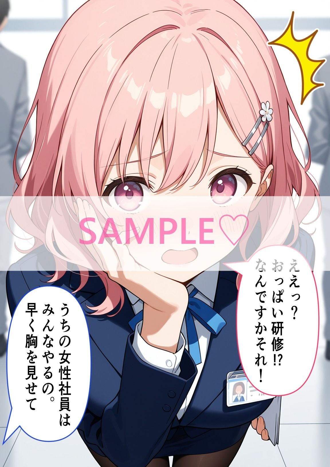 新入社員のおっぱい研修！〜OL新卒ちゃんと制服着たままオフィスでセックス開始〜 - サンプル画像 2