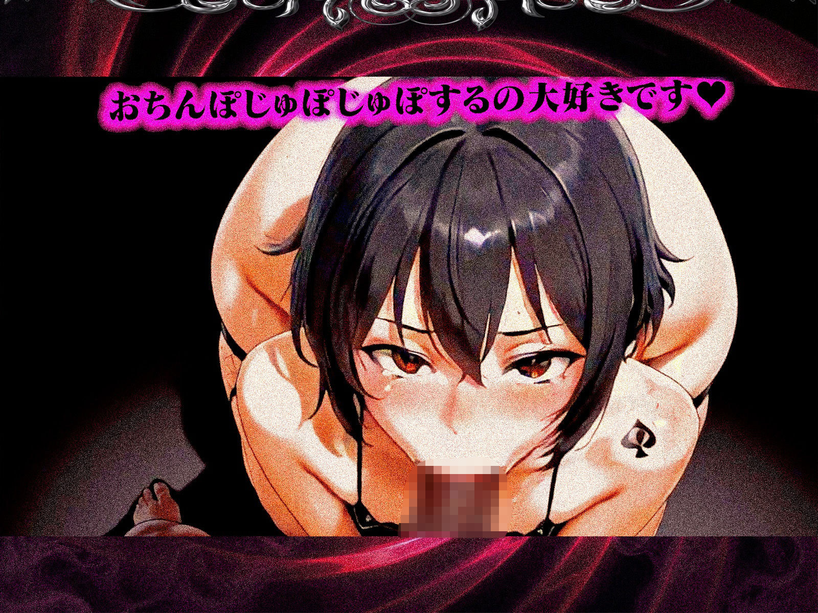 ’屈強な黒人BBC’に完堕ちメスイキするための、QoS＆Sissy（シッシー）ヒプノ動画【Vol.1】 - サンプル画像 4