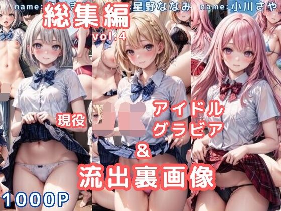 グラビア＆裏画像 JKアイドル 総集編vol.4