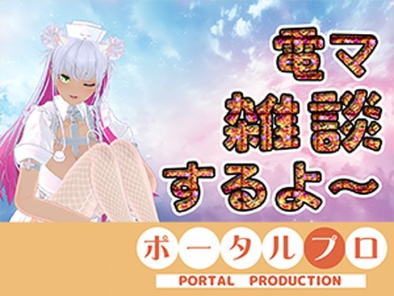 【電マ雑談】昼間っからエッチなコト考えてるムッツリスケベはおいでよ  綾川ちゆき