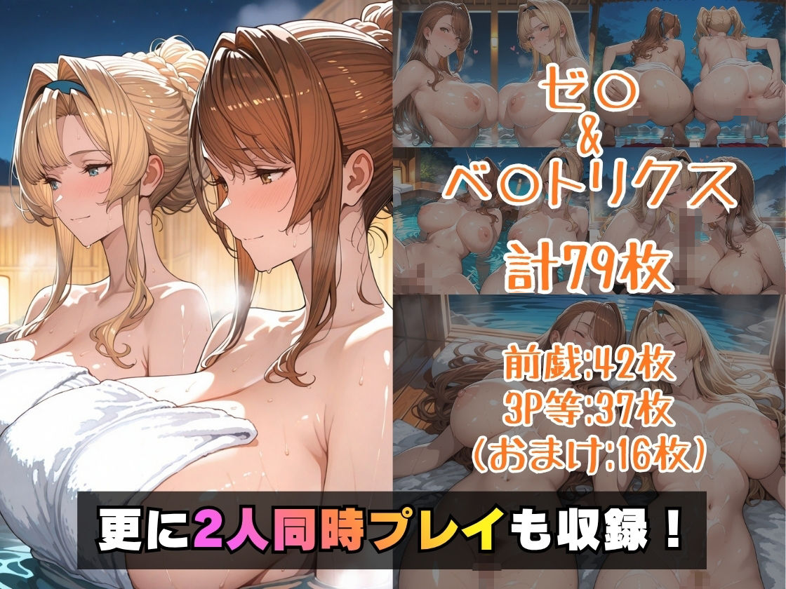 ゼ○＆ベ○トリクスin温泉 - サンプル画像 5