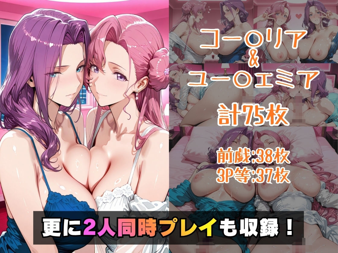 コー○リア＆ユー○ェミアinホテル - サンプル画像 5