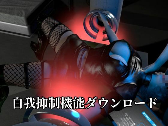 従順化処理中  ―自己抑制率98.7％ 従順化完了まであと少し―【2Bアンドロイド】 - サンプル画像 3