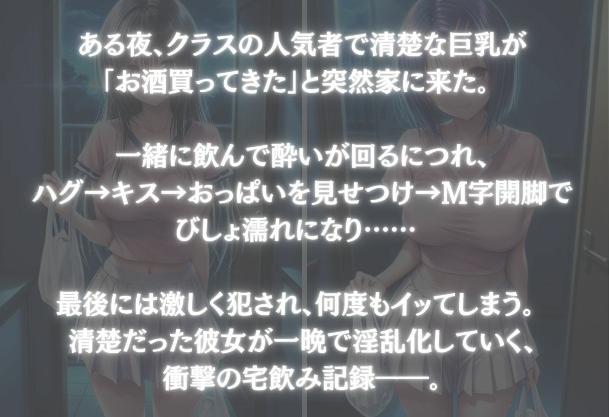 宅飲みで突然家に来た清楚巨乳が酔って見せつけてきた件 〜Vol.1〜 - サンプル画像 1