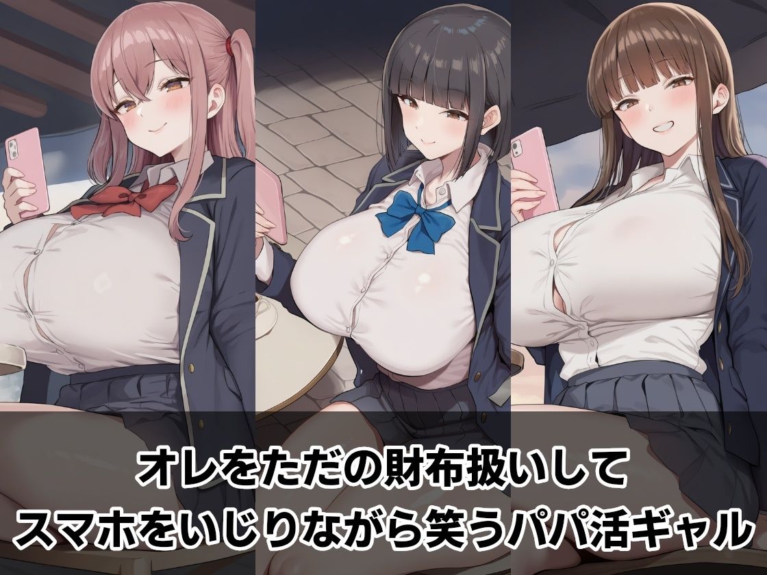 パパ活ギャルのくせしてオレのチ○ポに沼りすぎ - サンプル画像 1