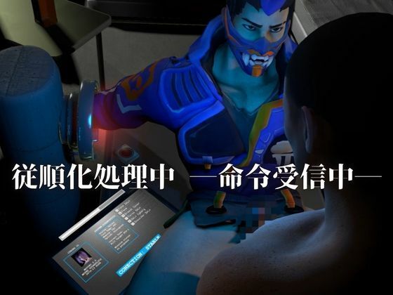 従順化処理中 ―自己抑制率98.7％、従順化完了まであと少し―― - サンプル画像 1