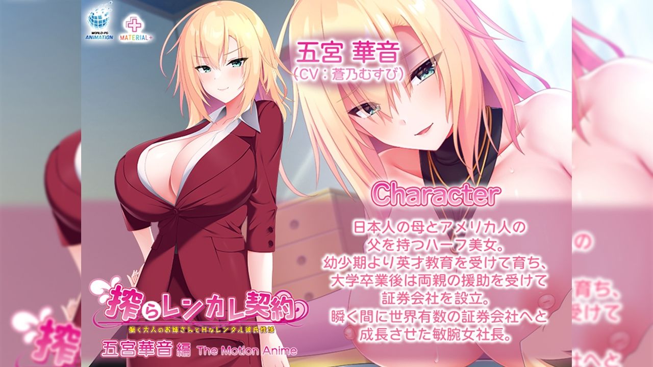 搾らレンカレ契約 〜働く大人のお姉さんとHなレンタル彼氏性活〜 五宮華音編 The Motion Anime - サンプル画像 1
