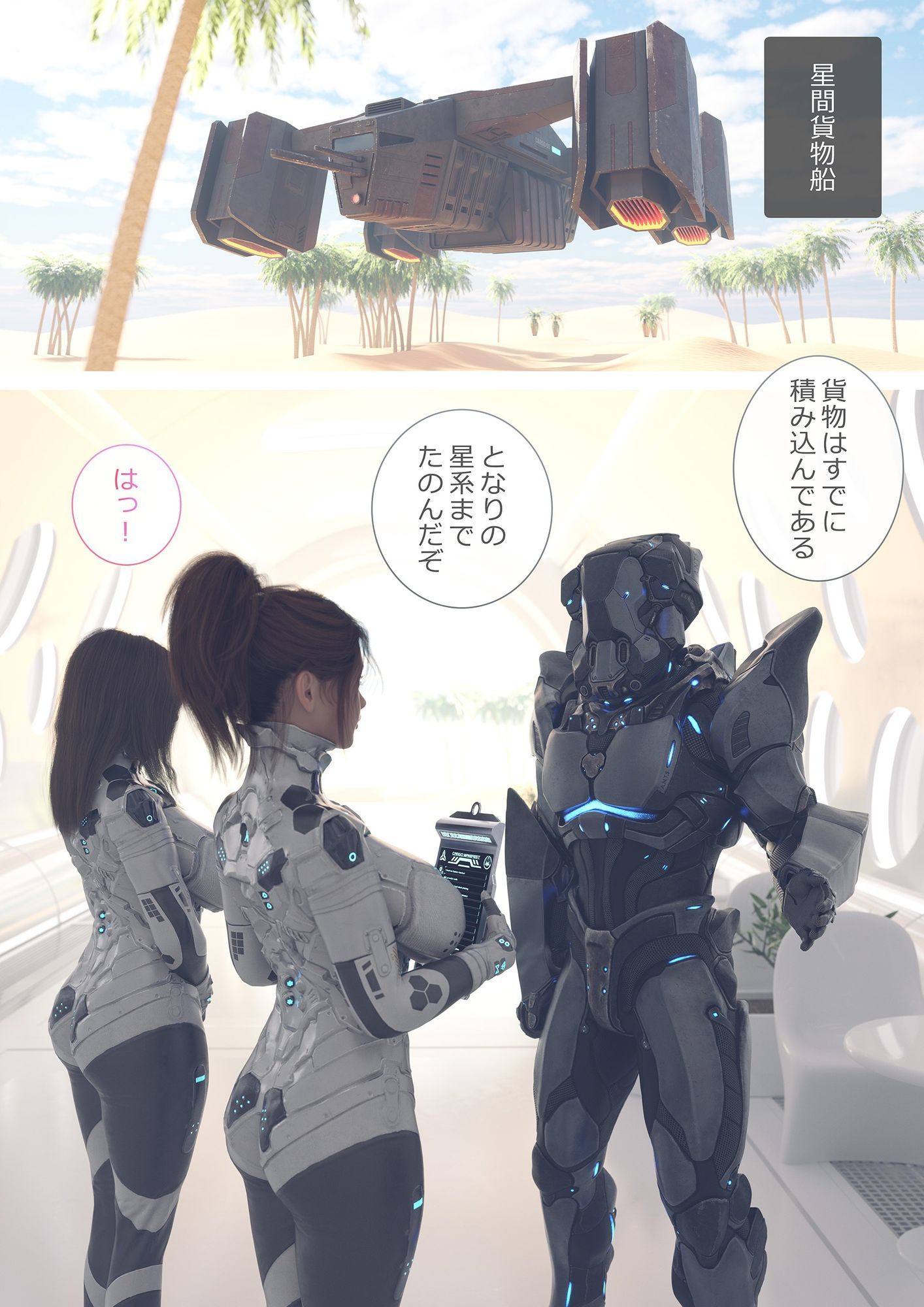 星間貨物船〜手のはやいふたなり先輩と二人きりの任務〜 - サンプル画像 1