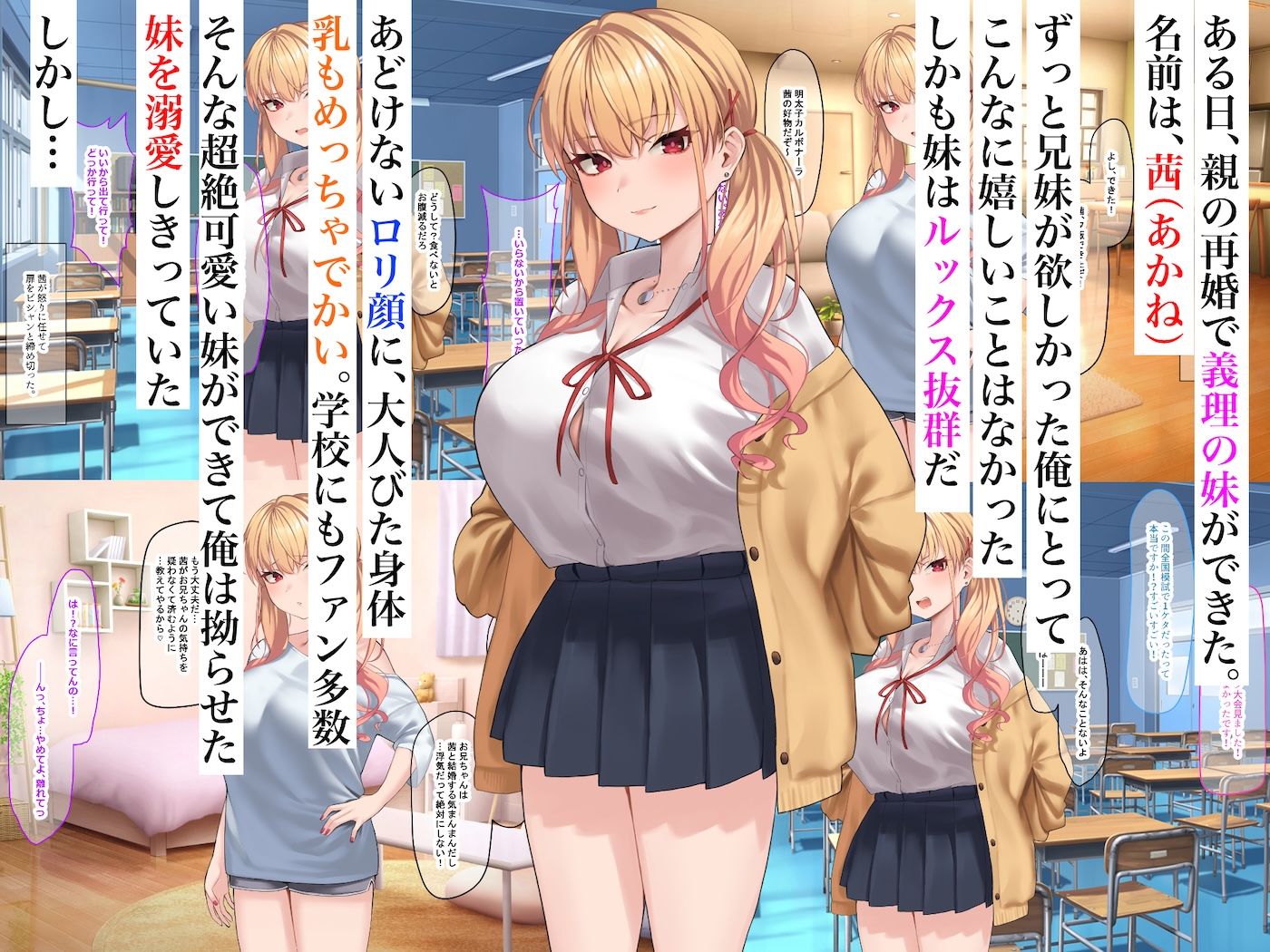 俺は義妹が好きすぎるっ - サンプル画像 1