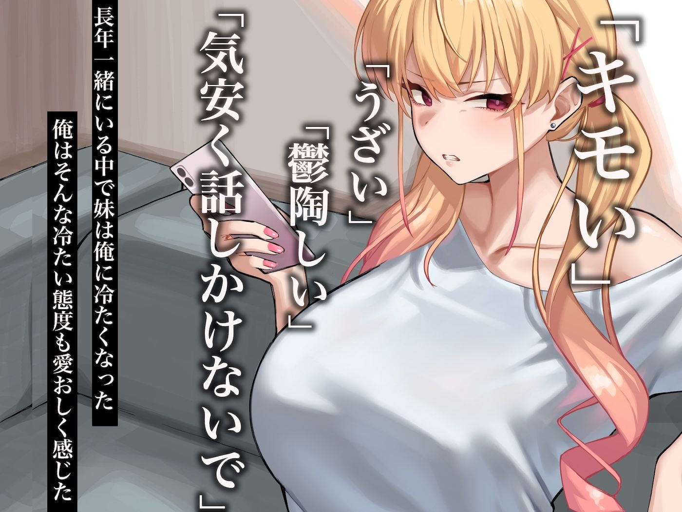 俺は義妹が好きすぎるっ - サンプル画像 2