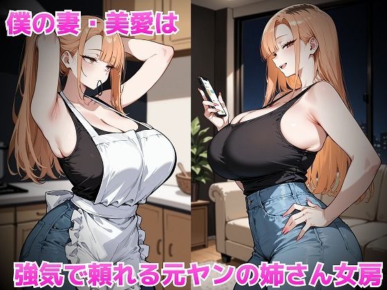強気な元ヤンギャル妻は寝取られたい - サンプル画像 1