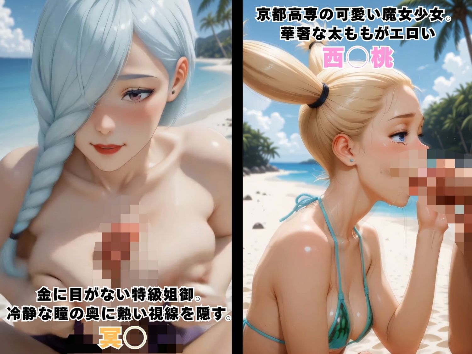 女子呪術師たちの砂浜青姦性交  〜ビキニ姿で野外プレイ〜 - サンプル画像 4